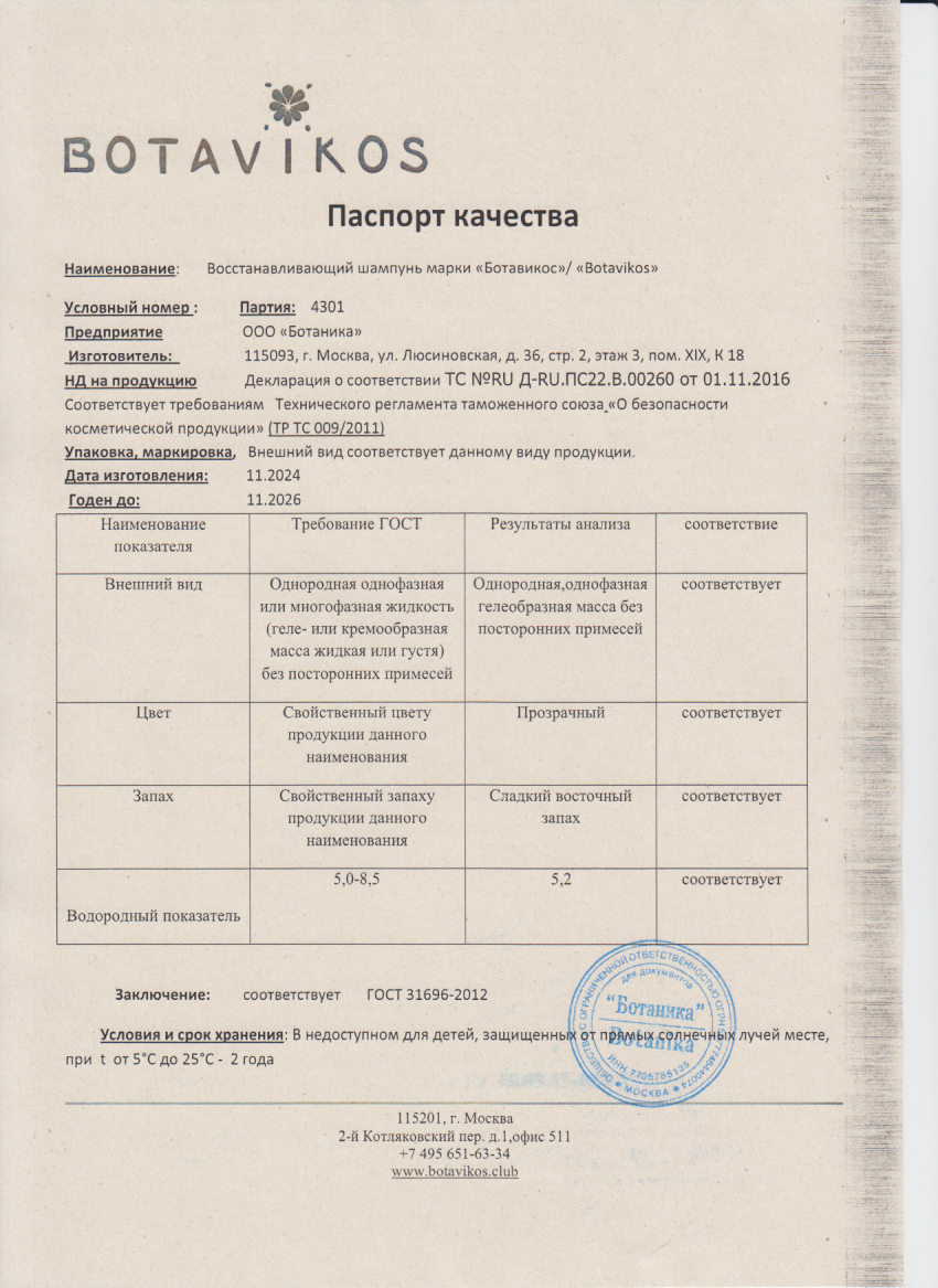 Паспорт №112024